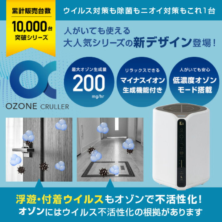 楽天市場】家庭用オゾン発生器 オゾンクルーラー オゾン発生量200mg/hr  