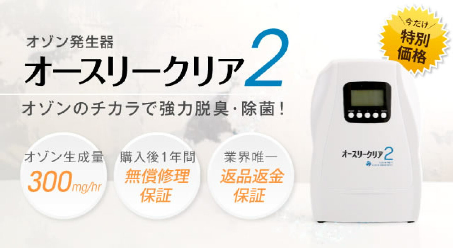 楽天市場 | オゾン発生器専門店 オゾンマート - オゾン発生器販売店