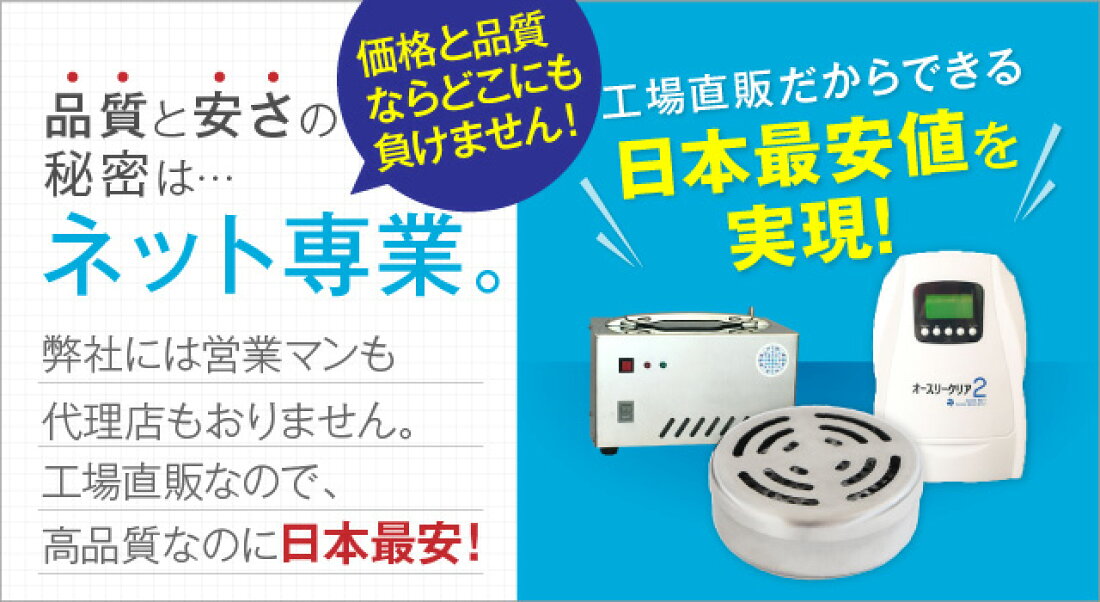オースリークリア3 オゾンマート オゾン発生器 Amazon | オゾンマート 