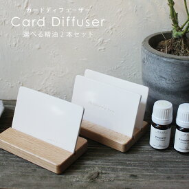 カードディフューザーセット（選べる精油5ml×2本付き）【送料無料】アロマプレート セット シンプル おしゃれ アロマ グッズ アロマグッズ 陶器 ギフト 名刺 カード 日本製 ルームフレグランス