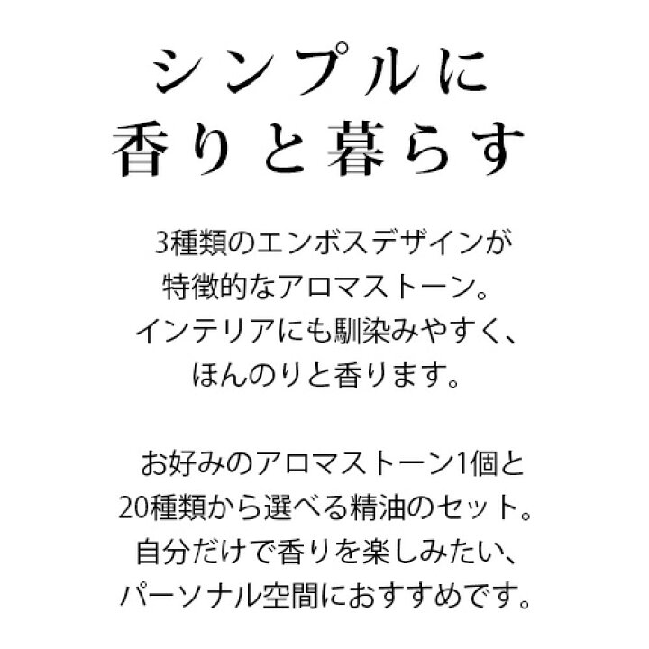 楽天市場】アロマストーンセット トレー付 MONO series(選べる精油5ml× 2本付き)【送料無料】アロマストーン セット シンプル おしゃれ アロマ グッズ アロマグッズ 陶器 ギフト ルームフレグランス 簡易芳香器具 精油を垂らすだけ! : ease-aroma-shop 楽天市場】アロマストーンセット トレー付 MONO series(選べる精油5ml× 2本付き)【送料無料】アロマストーン セット シンプル おしゃれ アロマ グッズ アロマグッズ 陶器 ギフト ルームフレグランス 簡易芳香器具 精油を垂らすだけ! : ease-aroma-shop