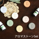 KAVA アロマストーン 精油5ml 2本付き！ LACE 簡易芳香器具 精油を垂らすだけ！アロマ セット ギフト エッセンシャルオイル ラベンダー 100％P...