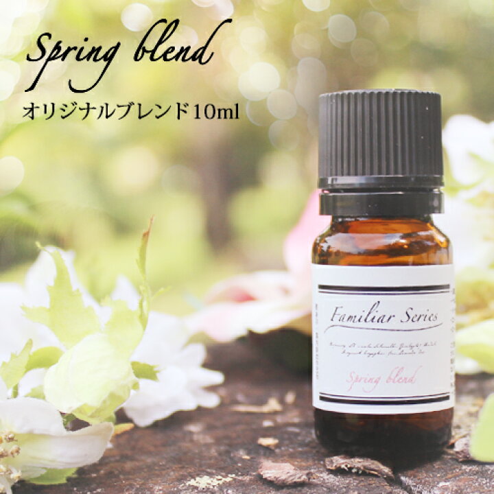 楽天市場 Spring Blend 10ml 花粉が気になる季節に メール便可 Familiar Series アロマオイル マスク アロマ 花粉 ウイルス 風邪 対策 グッズ 予防 ラベンダー ユーカリ レモン 子供 ブレンドオイル Ori Ease Aroma Shop