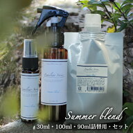 アロマスプレー Summer Blend 30ml 90ml 詰替用 100ml セット【Familiar Series】虫除け 虫よけ 虫よけス…