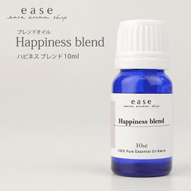 Happiness blend (ハピネス) 10ml 【ブレンドオイル blend oil】