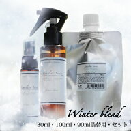 マスクスプレー 30ml 90ml 詰替用 100ml セット アロマスプレー 風邪が気になる季節【Familiar Series Wi…