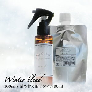 マスクスプレー 30ml 90ml 詰替用 100ml セット アロマスプレー 風邪が気になる季節【Familiar Series Winter Blend】マスク アロマ 風邪 ウイルス 対策 グッズ 予防 ユーカリ ティートリー ラベンダー ブ