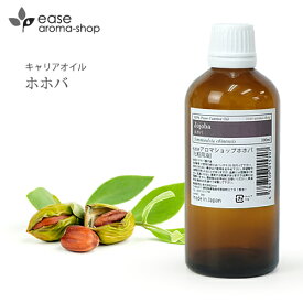 ＼10%OFF★4/27 09:59まで／ホホバ 100ml 【キャリアオイル ベースオイル ホホバオイル マッサージオイル ヘア フェイス】