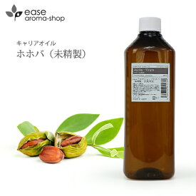 ホホバ（未精製）500ml 【キャリアオイル ベースオイル ホホバオイル マッサージオイル ヘア フェイス】【RCP】