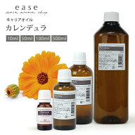 カレンデュラ 10ml 50ml 100ml 500ml 【キャリアオイル ベースオイル マッサージオイル カレンデュラオイ…