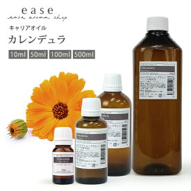【ポイント10倍★7/4 20:00〜7/11 01:59】カレンデュラ 10ml 50ml 100ml 500ml 【キャリアオイル ベースオイル マッサージオイル カレンデュラオイル】
