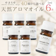 【くつろぎブレンドも選べる！】アロマオイル AEAJ認定 40種から選べる6本 各5ml 精油 返品保証付 送料無…