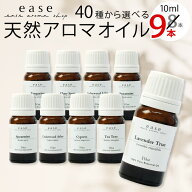 【全品P5倍★5/10限定&精油1本増量★8→9本！5/16 01:59まで】【安心の返品保証付き】選べる8→9本セット…