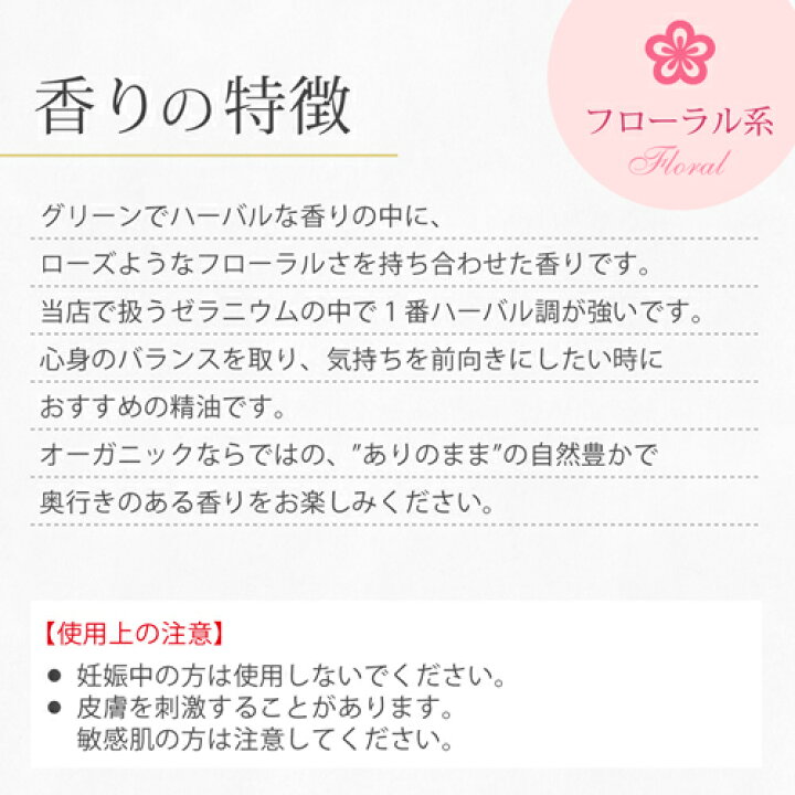 楽天市場】【オーガニック】ゼラニウム 5ml 【精油 エッセンシャルオイル アロマオイル】【AEAJ表示基準適合認定精油】【RCP】 : ease-aroma-shop 楽天市場】【オーガニック】ゼラニウム 5ml 【精油 エッセンシャルオイル アロマオイル】【AEAJ表示基準適合認定精油】【RCP】 : ease-aroma-shop
