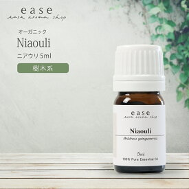 【OUTLET】【オーガニック】ニアウリ 5ml 【精油 エッセンシャルオイル アロマオイル】【AEAJ表示基準適合認定精油】