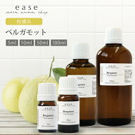 ベルガモット 5ml 10ml 50ml 100ml 【精油 エッセンシャルオイル アロマオイル アロマ ギフト】【AEAJ表…