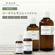 ユーカリレモン 5ml 10ml 50ml 100ml 【精油 エッセンシャルオイル アロマオイル】【AEAJ表示基準適合認…