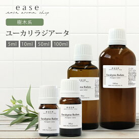 ユーカリラジアータ 5ml 10ml 50ml 100ml 【精油 エッセンシャルオイル アロマオイル アロマ ギフト ユーカリ ラディアータ】【AEAJ表示基準適合認定精油 ルームフレグランス】