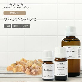 フランキンセンス 5ml 10ml 50ml 【精油 エッセンシャルオイル アロマオイル】【AEAJ表示基準適合認定精油】