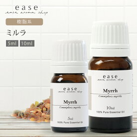 ミルラ 5ml 10ml 【精油 エッセンシャルオイル アロマオイル】【AEAJ表示基準適合認定精油】