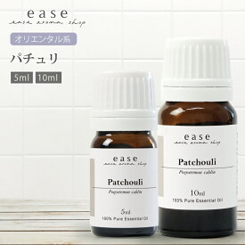 パチュリ 5ml 10ml 【精油 エッセンシャルオイル アロマオイル】【AEAJ表示基準適合認定精油】
