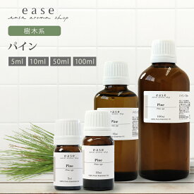 パイン 5ml 10ml 50ml 100ml 【精油 エッセンシャルオイル アロマオイル】【AEAJ表示基準適合認定精油】