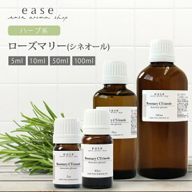 ローズマリー(シネオール) 5ml 10ml 50ml 100ml 【精油 エッセンシャルオイル アロマオイル アロマ ギフト】【AEAJ表示基準適合認定精油 ルームフレグランス】【ori】