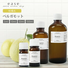 ベルガモット 5ml 10ml 50ml 100ml 【精油 エッセンシャルオイル アロマオイル アロマ ギフト】【AEAJ表示基準適合認定精油】