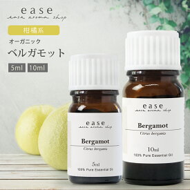 【オーガニック】ベルガモット 5ml 10ml 【精油 エッセンシャルオイル アロマオイル アロマ ギフト】【AEAJ表示基準適合認定精油】
