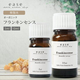 【オーガニック】フランキンセンス 5ml 10ml 【精油 エッセンシャルオイル アロマオイル】【AEAJ表示基準適合認定精油】