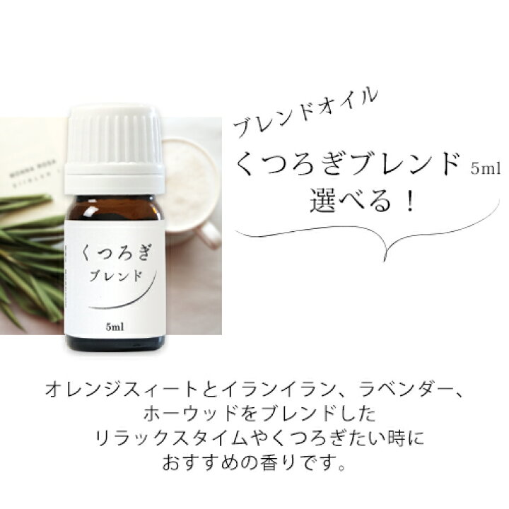 楽天市場 アロマオイル Aeaj認定 40種から選べる6本 各5ml 精油 返品保証付 送料無料 100 ピュア エッセンシャルオイル 精油 セット アロマ 加湿器 ギフト オーガニック お試し ラベンダー オレンジ ティートリー グレープフルーツ ユーカリ レモン 天然 ルーム