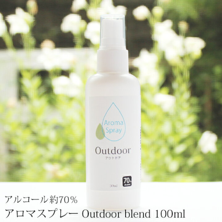 楽天市場 Outlet アルコール入り アロマスプレー Outdoor 100ml アルコール濃度約70 虫の多い季節のマストアイテム 大容量 アロマ 虫除け 虫よけ 虫よけスプレー 虫除けスプレー ハーブ 植物 ディート不使用 Ease Aroma Shop