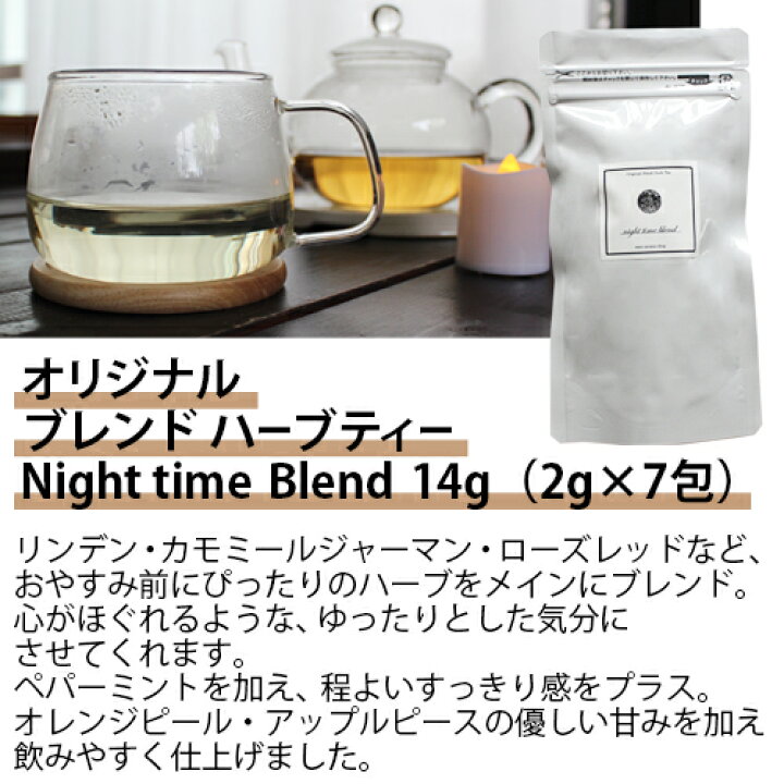 楽天市場 Night Time Blend ハーブティー 14g ティーバッグ 2g 7包 心地よい眠りを メール便可 睡眠 安眠 対策 予防 グッズ 睡眠負債 睡眠不足 ぐっすり ハーブティー カモミール Rcp Ease Aroma Shop 楽天市場 Night Time Blend ハーブティー 14g ティーバッグ 2g 7包 心地よい眠りを メール便可 睡眠 安眠 対策 予防 グッズ 睡眠負債 睡眠不足 ぐっすり ハーブティー カモミール Rcp Ease Aroma Shop
