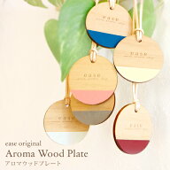 Aroma Wood Plate(単品) 6色から選べます アロマウッドプレート アロマプレート 木 革 レザー ウッド デ…