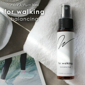 for walking アロマスプレー balancing 30ml☆アロマでスポーツをもっと心地よく メール便可 (精油 アロマ おすすめ アロマオイル スポーツ sports 運動 ウォーキング ランニング ジョギング )