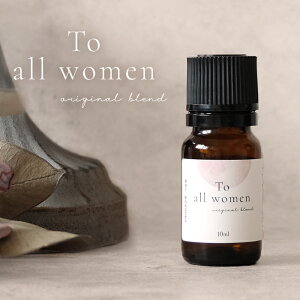 �u�����h�I�C�� To all women 10ml �A���} ���� �G�b�Z���V�����I�C�� �A���}�I�C�� ���� �t�F���e�b�N femtech �t�F�~�j�� ��炬 �ق��� ���J���A���} ���x���_�[ �t�����L���Z���X �[���j�E�� �J