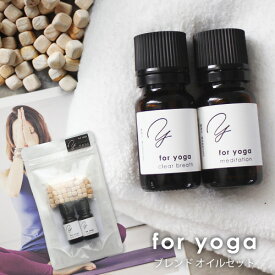 for yoga ブレンドオイルギフトセット（clear breath10ml・meditation10ml・ひのきキューブ・説明書)☆アロマでスポーツをもっと心地よく メール便可 精油 アロマ おすすめ アロマオイル スポーツ sports 運動 ヨガ