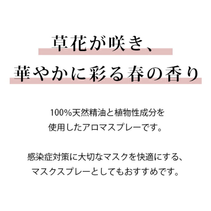 楽天市場】アロマスプレー 彩 irodori blend 30ml☆ 4月☆メール便可【12ヶ月のアロマスプレー】 春 spring スプリング マスク スプレー ルームスプレー ベルガモット 真正ラベンダー ネロリ ハーブ ディート不使用 アルコール不使用 : ease-aroma-shop 楽天市場】アロマスプレー 彩 irodori blend 30ml☆ 4月☆メール便可【12ヶ月のアロマスプレー】 春 spring スプリング マスク スプレー ルームスプレー ベルガモット 真正ラベンダー ネロリ ハーブ ディート不使用 アルコール不使用 : ease-aroma-shop