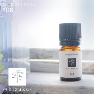  shizuku blend 5ml 6[։y12̃uhICz summer T}[ b݂̉JƐV΂̐X C eB[g[ O[vt[czCg OX n[u A