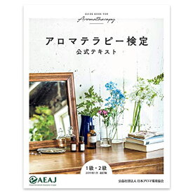楽天市場 アロマテラピー検定 公式テキストの通販 楽天市場 アロマテラピー検定 公式テキストの通販