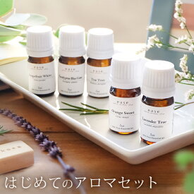 【送料無料】はじめてのアロマSET(OS・T・GFW・ユーカリB・ラベT 各5ml)（アロマオイル エッセンシャルオイル 精油 アロマ セット 各5ml）【代金引換不可】