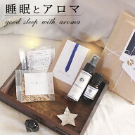 睡眠とアロマ ☆心地よい眠りを 送料無料 メール便配送 精油 アロマ おすすめ アロマオイル 睡眠 安眠 対…