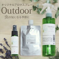 アロマスプレー Outdoor 30ml 90ml 詰替用 250ml セット【虫の多い季節のマストアイテム 大容量 アロマ …