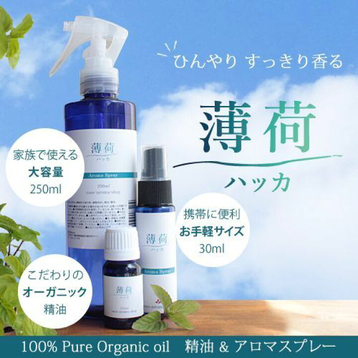 楽天市場】【OUTLET】ハッカ スプレー 【オーガニック】 アロマスプレー 薄荷(ハッカ) 30ml はっか ハッカ精油 ハッカ油 アロマ 虫除け 虫よけ 虫よけスプレー 虫除けスプレー ハーブ 植物 ディート不使用 アルコール不使用 オーガニック☆メール便可☆ : ease-aroma-shop 楽天市場】【OUTLET】ハッカ スプレー 【オーガニック】 アロマスプレー 薄荷(ハッカ) 30ml はっか ハッカ精油 ハッカ油 アロマ 虫除け 虫よけ 虫よけスプレー 虫除けスプレー ハーブ 植物 ディート不使用 アルコール不使用 オーガニック☆メール便可☆ : ease-aroma-shop