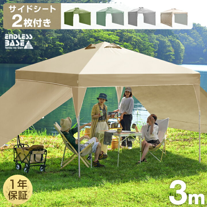 楽天市場】新色登場！ 1年保証 3m タープテント ワンタッチ サイド 