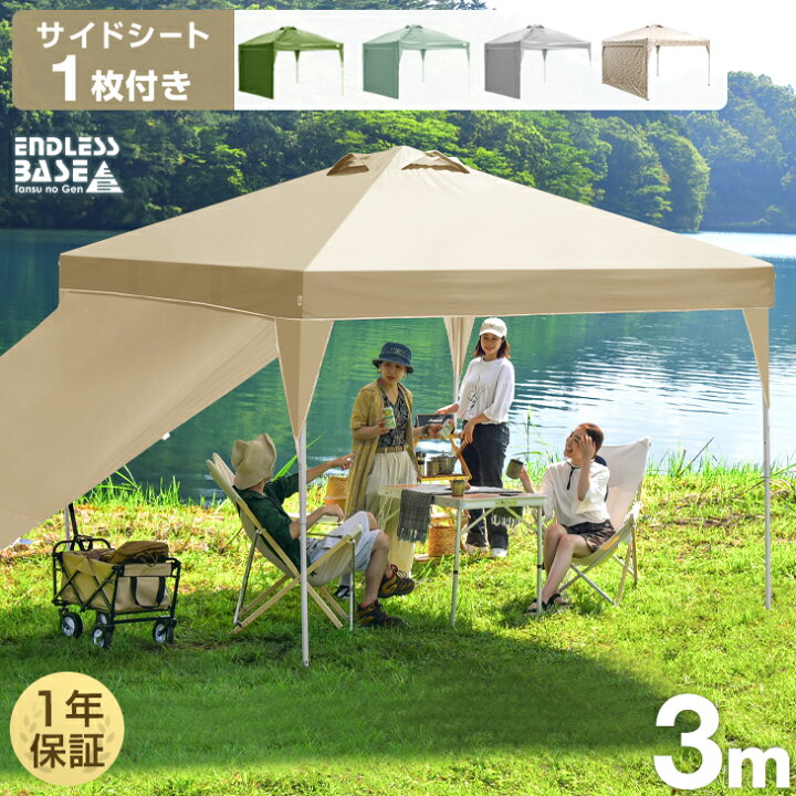 楽天市場】サイドシート1枚付 3m ワンタッチ タープテント 風に強い  