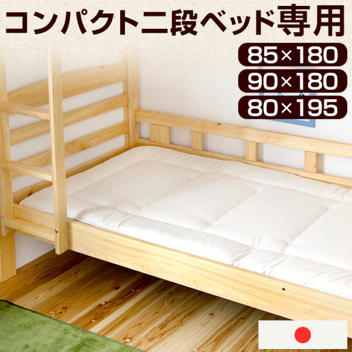 2段ベッド 専用敷布団、掛け布団あり