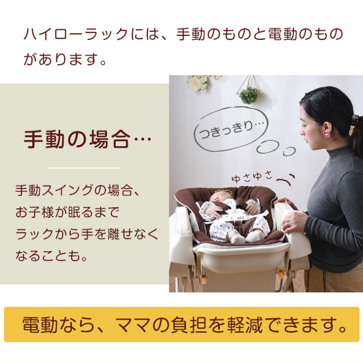 楽天市場】電動 ハイローラック 洗えるシート ゆりかご オートスイング  