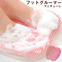 ◎ポイント7倍◎【送料無料】フットグルーマー マニキューレ 正規品 角質ケア ひび割れ 水虫 かかとケア 足裏ケア マッサージ 足裏角質除去 マッサージ器 フッ...