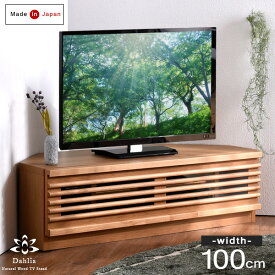 【正午~5%OFFクーポン】 アルダー材 日本製 完成品 テレビ台 幅100 木製 TV台 テレビボード ローボード TVボード 24インチ 32型 40型 42インチ ナチュラル 北欧 無垢 大川家具 おしゃれ